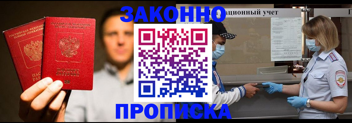 временная регистрация для школы в Калмыкии