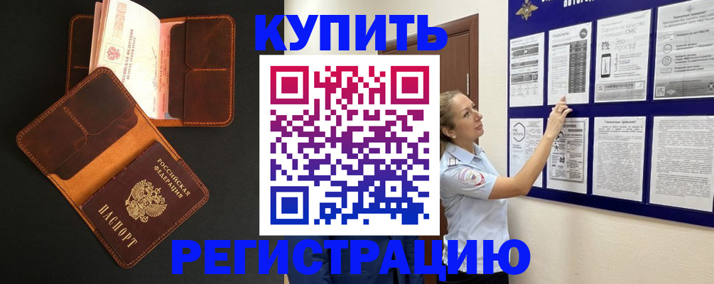 прописка для школы в Калмыкии